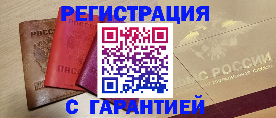 временная регистрация 2025 в Каргате