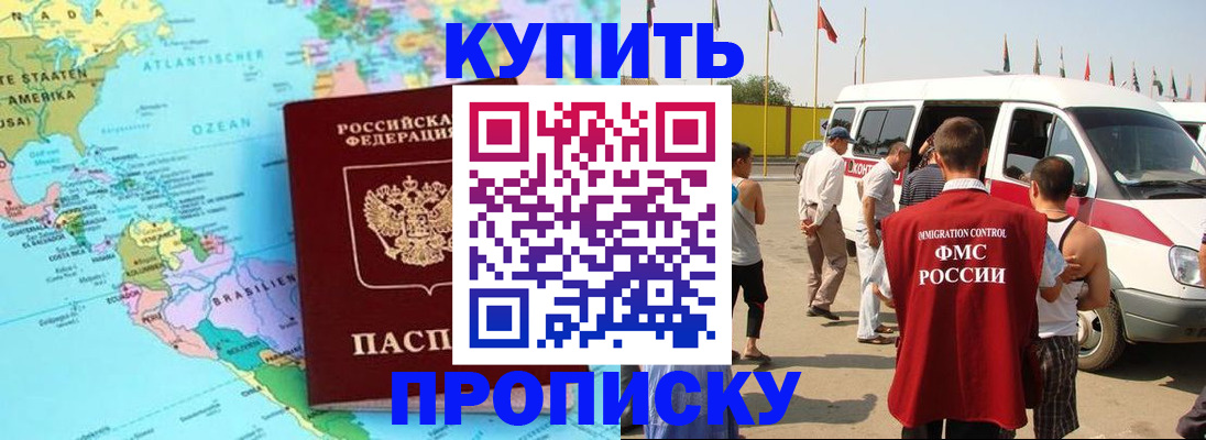 временная прописка в Каргате
